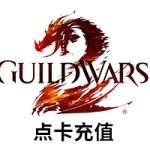 激战2充值