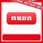 网易游戏充值